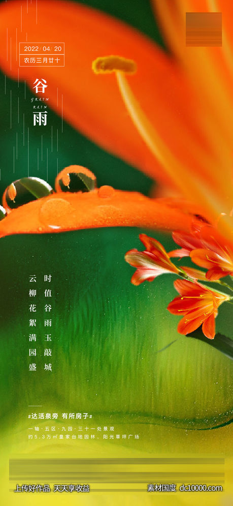 谷雨-源文件-素材国度dc10000.com