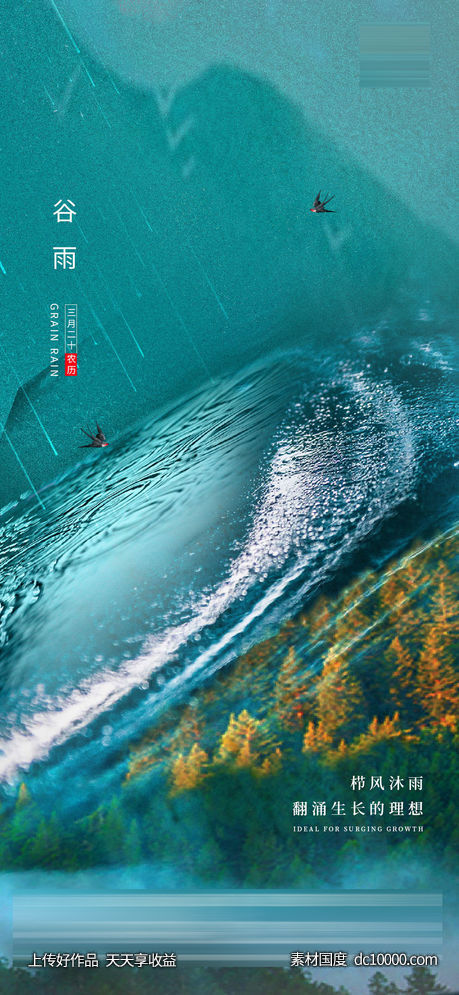 谷雨 -源文件-素材国度dc10000.com