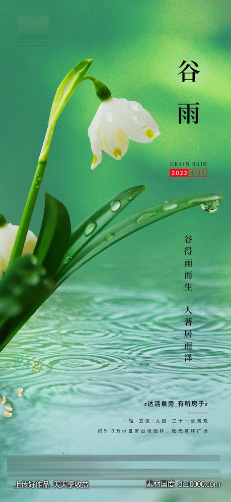 谷雨-源文件-素材国度dc10000.com