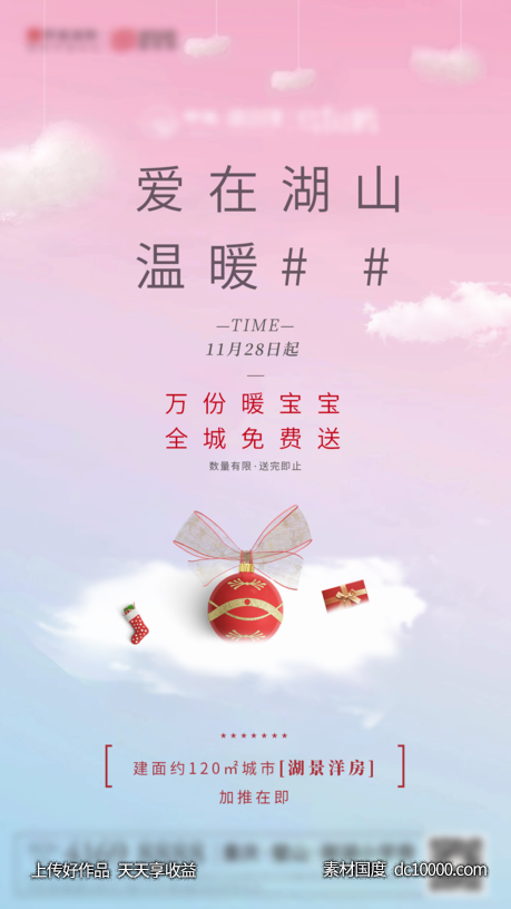 地产活动海报-源文件-素材国度dc10000.com