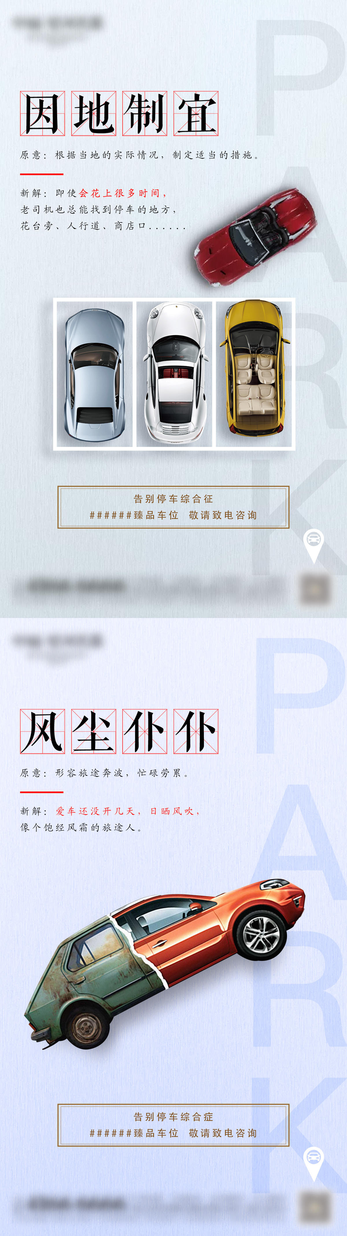 车位系列海报
