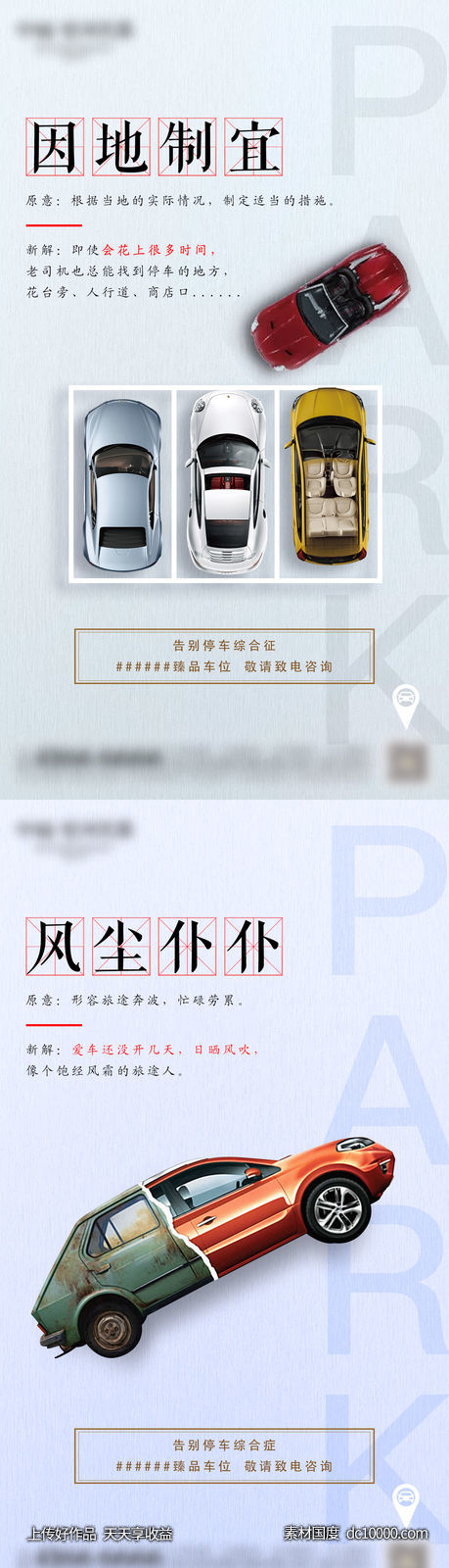 车位系列海报-源文件-素材国度dc10000.com