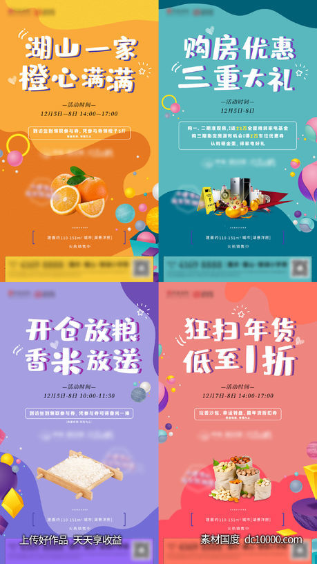 地产活动系列海报-源文件-素材国度dc10000.com