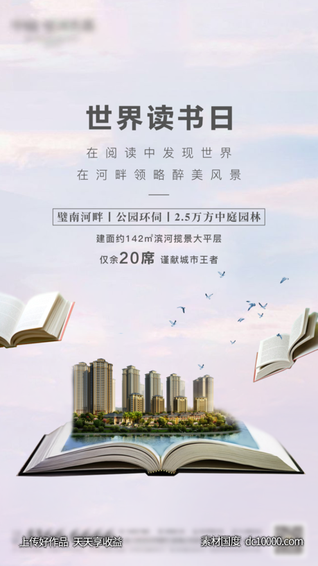 读书日海报-源文件-素材国度dc10000.com