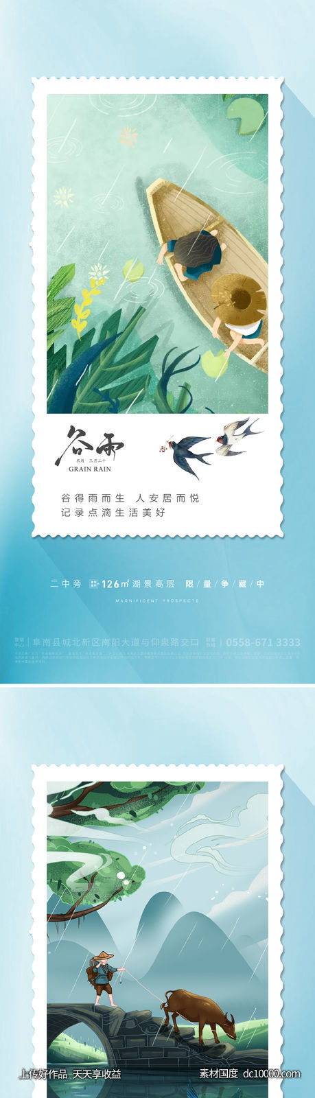 谷雨节气海报-源文件-素材国度dc10000.com