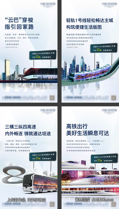 地产交通系列海报-源文件-素材国度dc10000.com