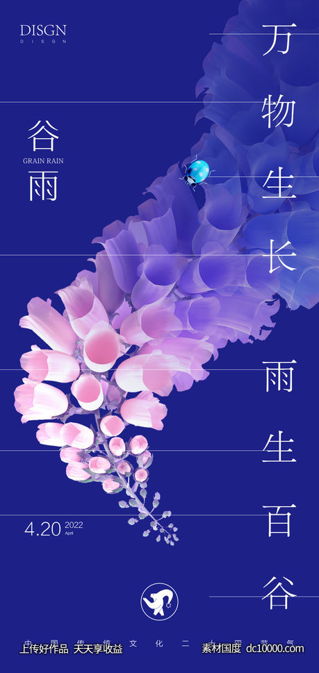 谷雨-源文件-素材国度dc10000.com