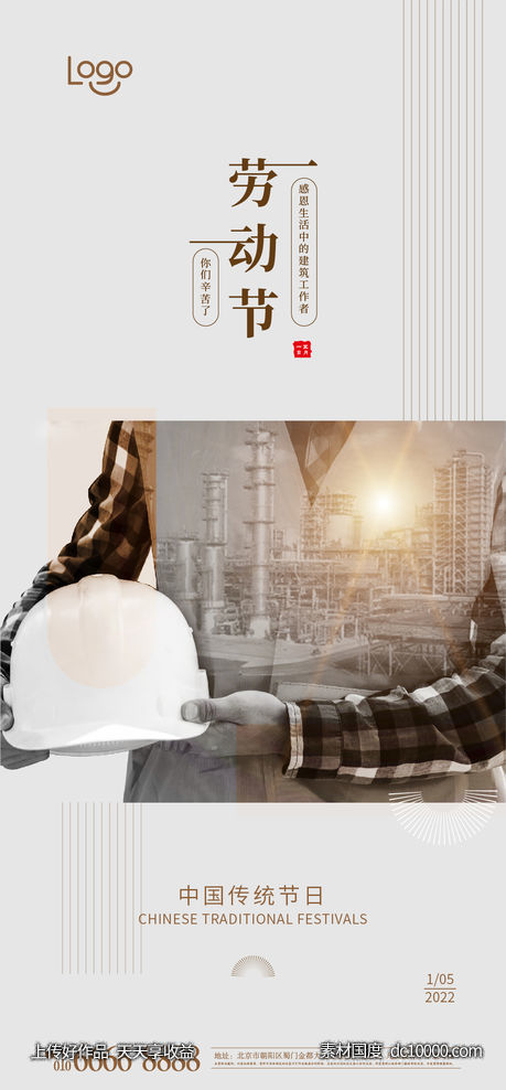五一劳动节海报-源文件-素材国度dc10000.com