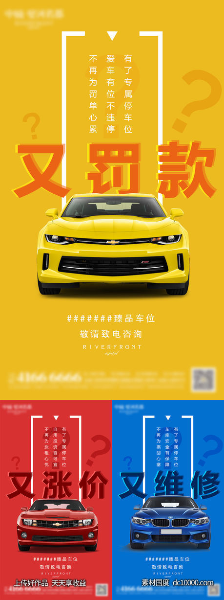 车位系列海报-源文件-素材国度dc10000.com