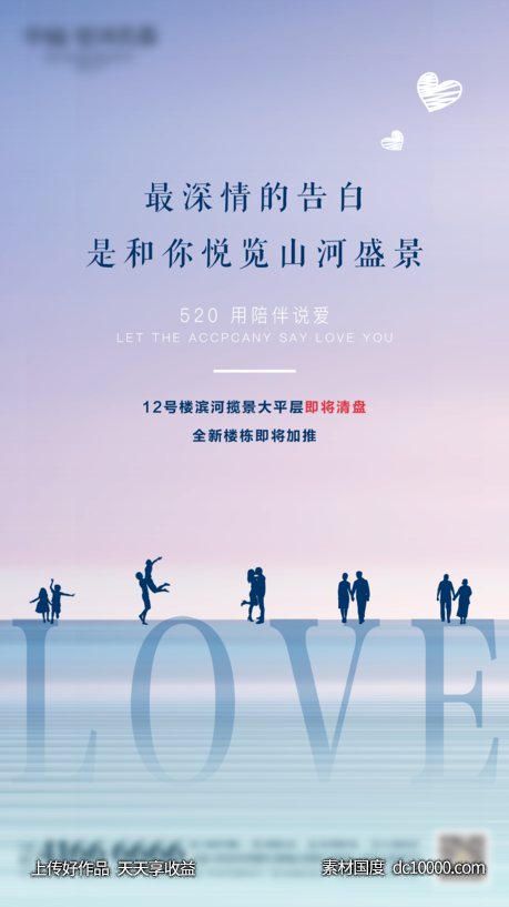520海报-源文件-素材国度dc10000.com
