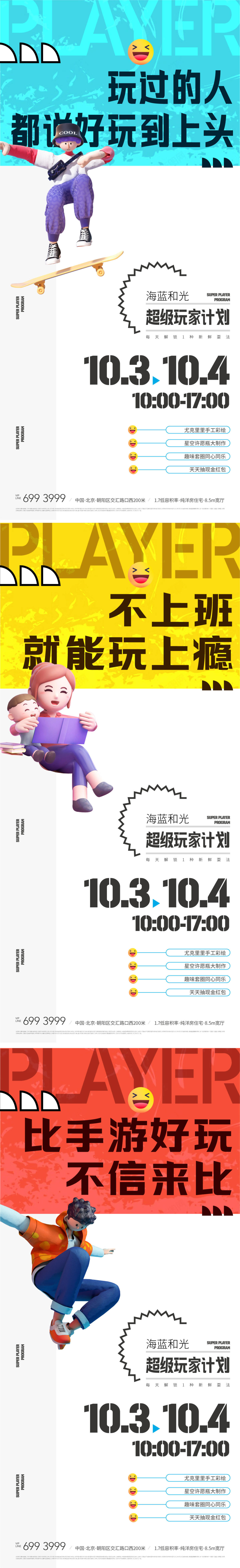 地产玩家计划活动海报