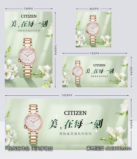 手表活动海报-源文件-素材国度dc10000.com