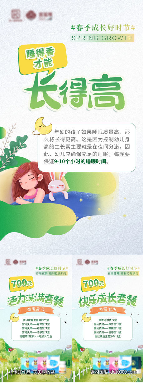 春天插画产品系列海报-源文件-素材国度dc10000.com