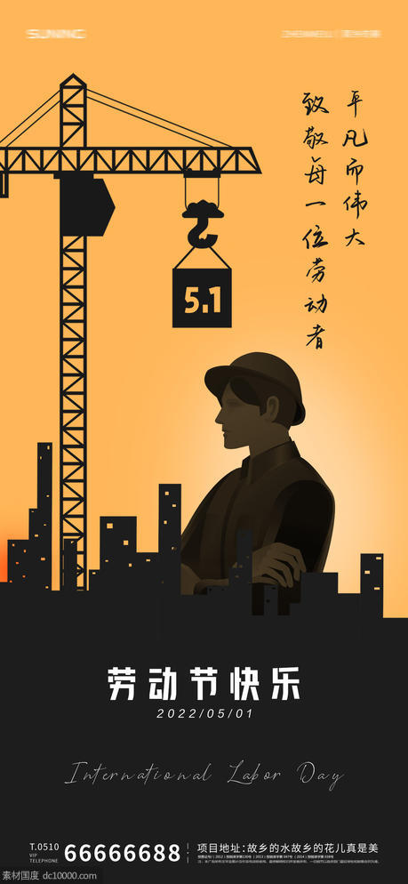劳动节海报 - 源文件