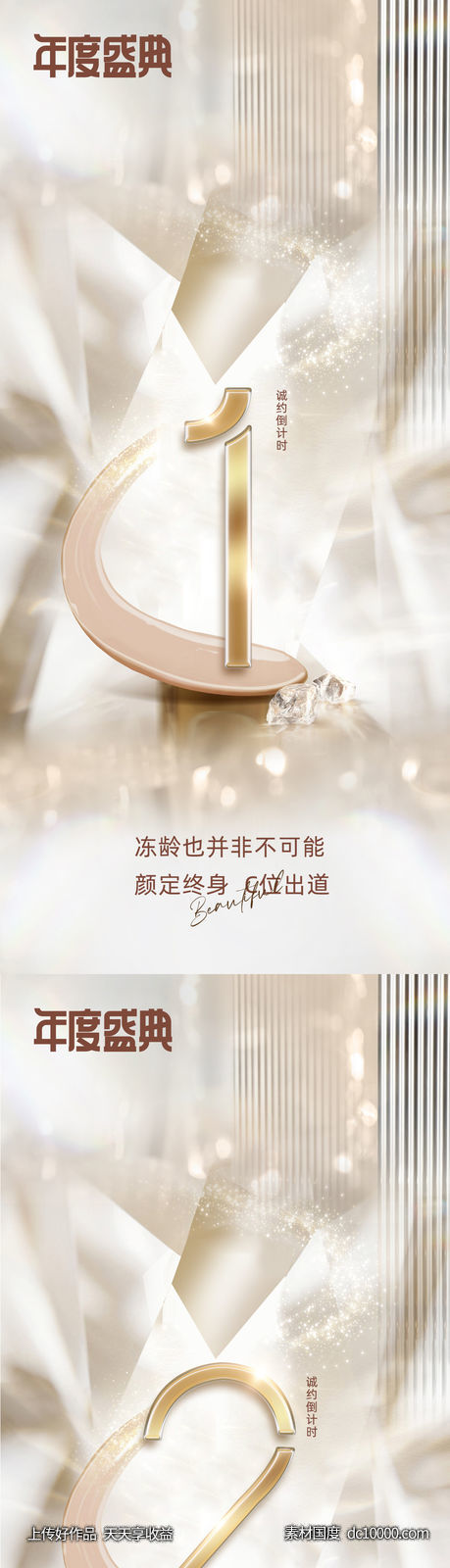 整形促销海报   海报 整形  医美 美容 活动-源文件-素材国度dc10000.com