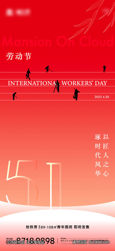 五一劳动节海报-源文件-素材国度dc10000.com