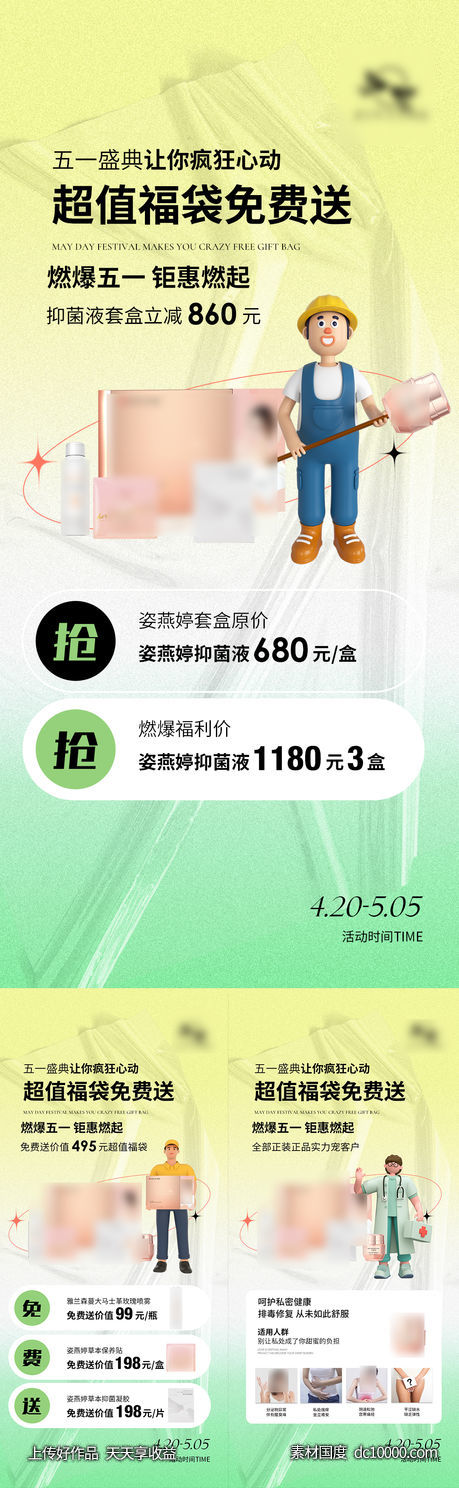 活动海报-源文件-素材国度dc10000.com