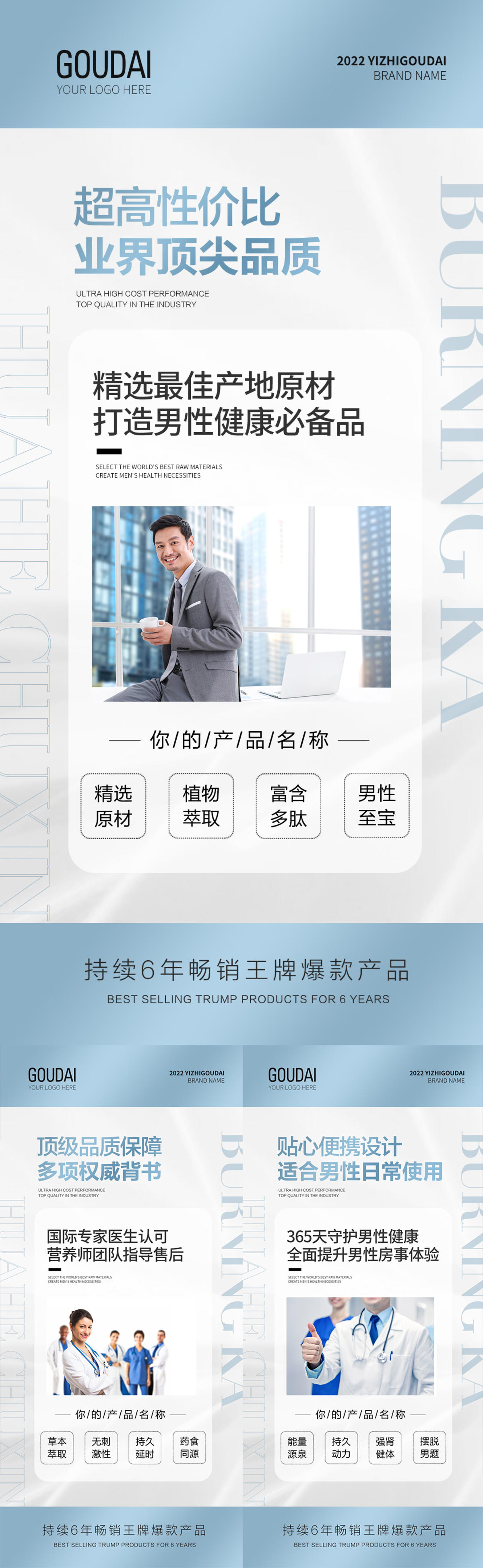 微商男性保健产品海报