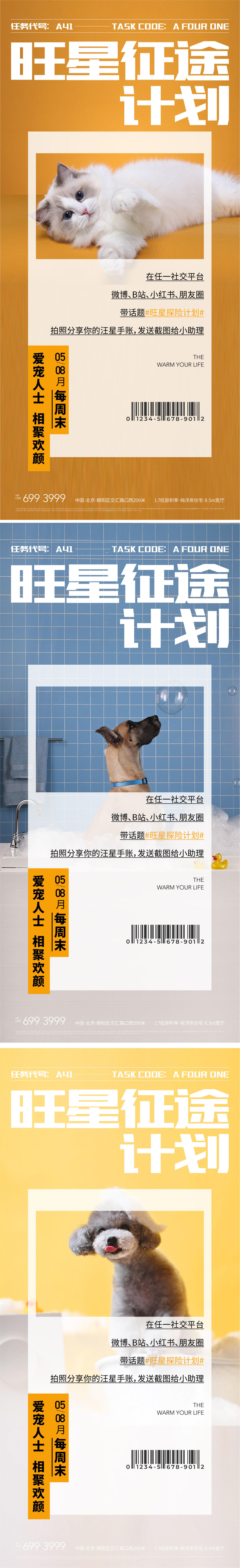 地产宠物拍照活动海报
