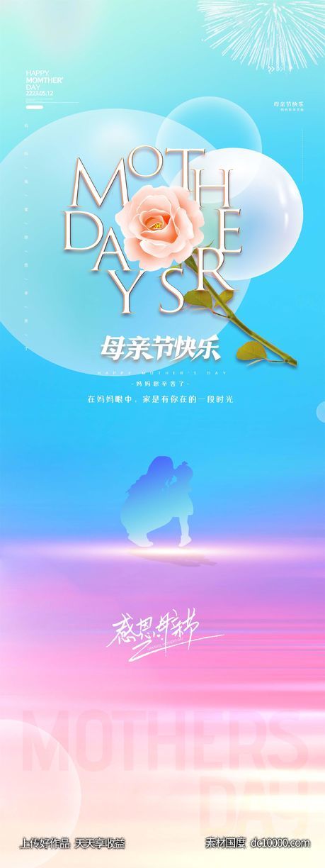 母亲节 亲子 海报 地产-源文件-素材国度dc10000.com