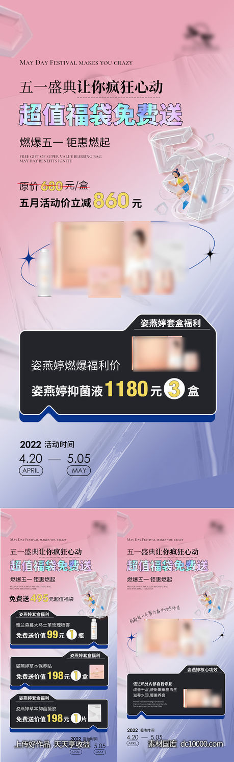 活动海报-源文件-素材国度dc10000.com