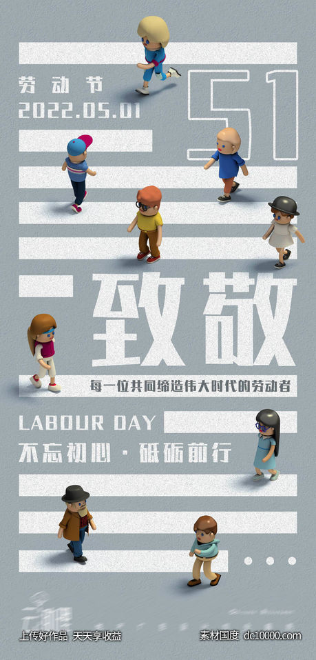 五一 劳动节创意海报-源文件-素材国度dc10000.com