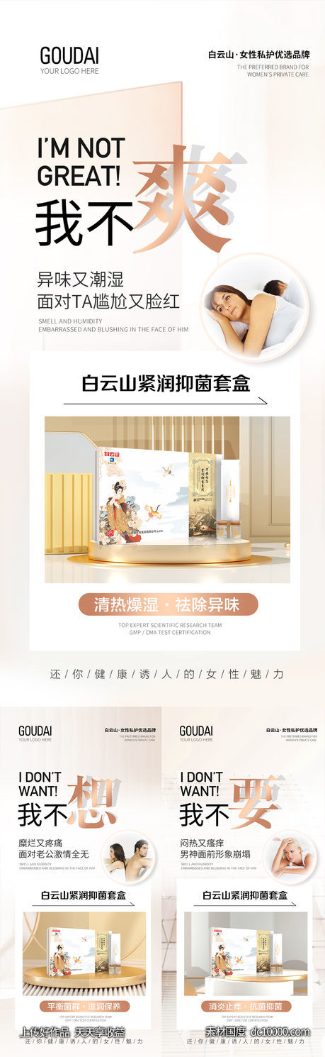 微商女性私护私密产品海报-源文件-素材国度dc10000.com
