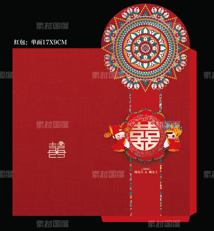 中式红色龙凤纹结婚红包