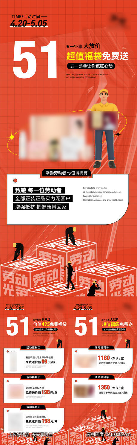 活动海报-源文件-素材国度dc10000.com