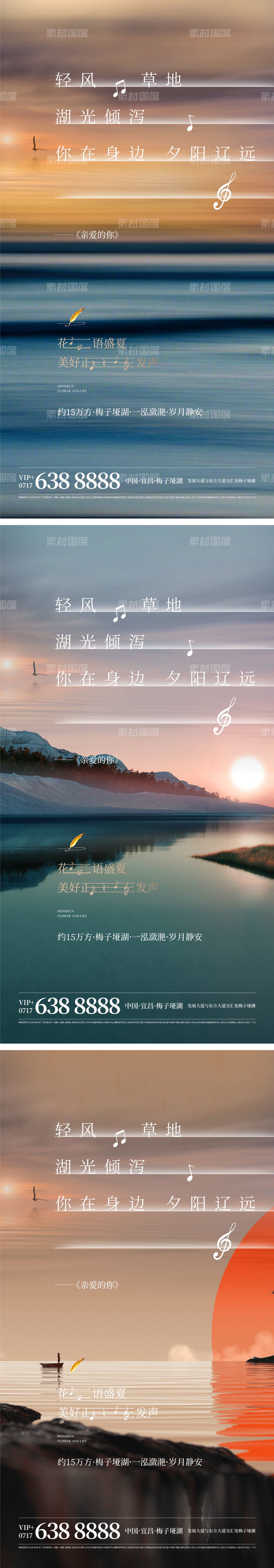  地产抽象湖居生活音乐音符价值点海报