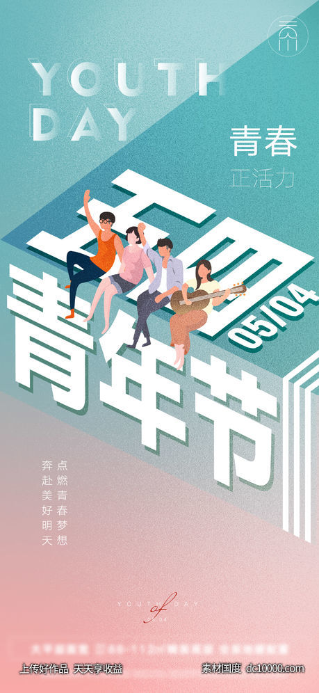 五四青年节矢量创意-源文件-素材国度dc10000.com