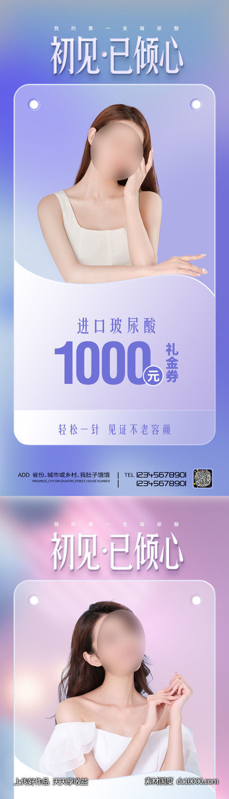 整形促销海报   海报 整形  医美 美容 活动-源文件-素材国度dc10000.com