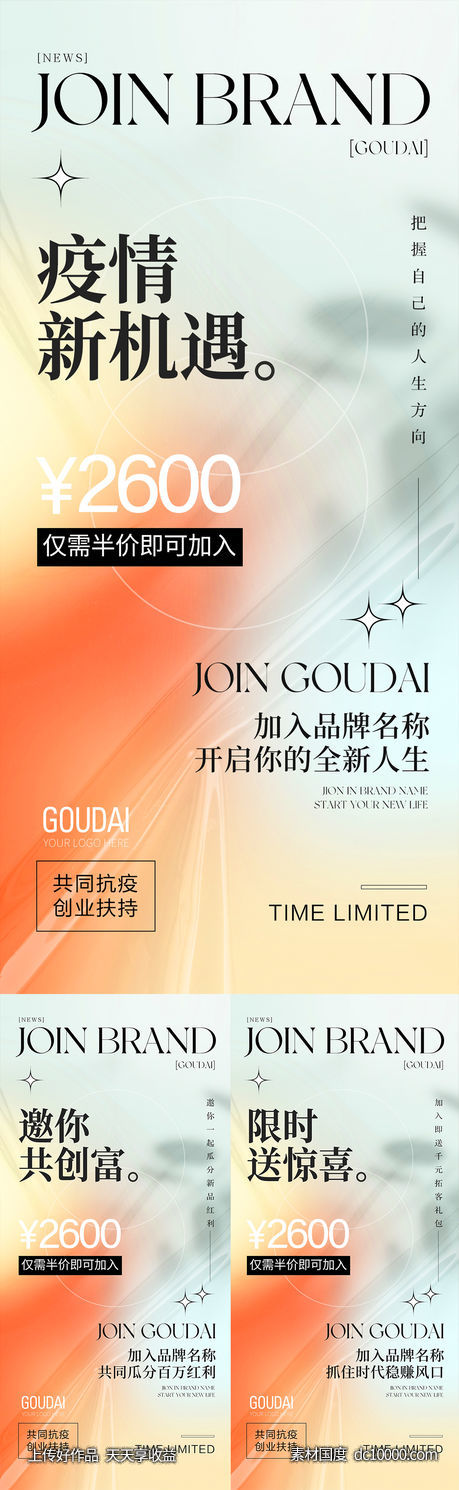 微商招商培训造势预热活动促销海报-源文件-素材国度dc10000.com