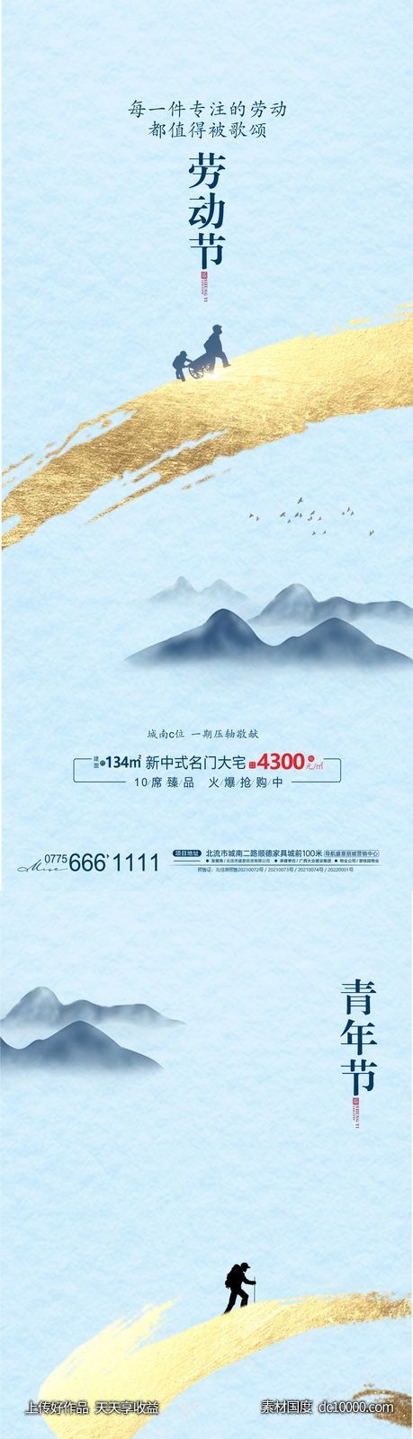 地产五一五四节庆海报-源文件-素材国度dc10000.com