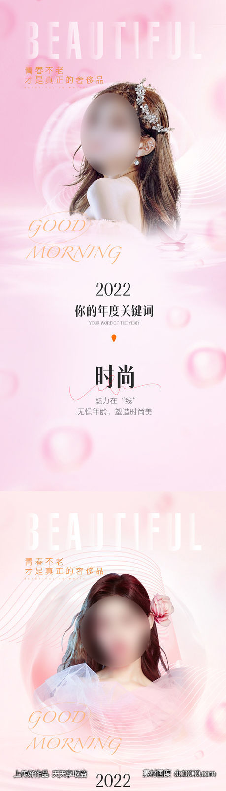 整形促销海报   海报 整形  医美 美容 活动-源文件-素材国度dc10000.com
