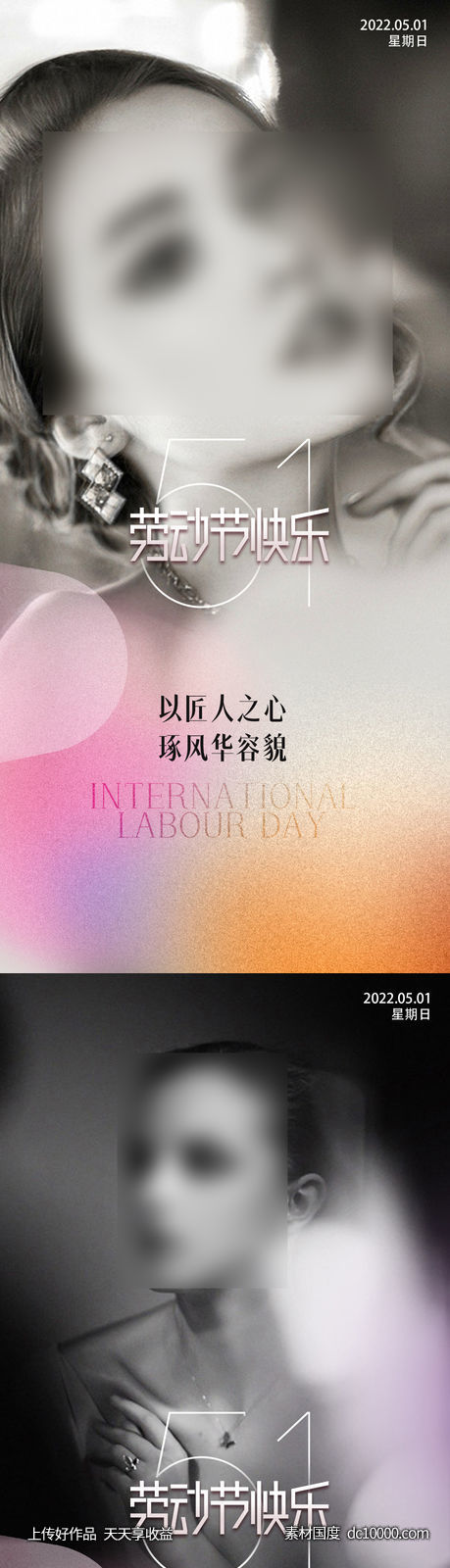 整形促销海报   海报 整形  医美 美容 活动-源文件-素材国度dc10000.com