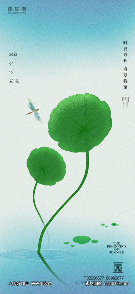 立夏荷叶-源文件-素材国度dc10000.com