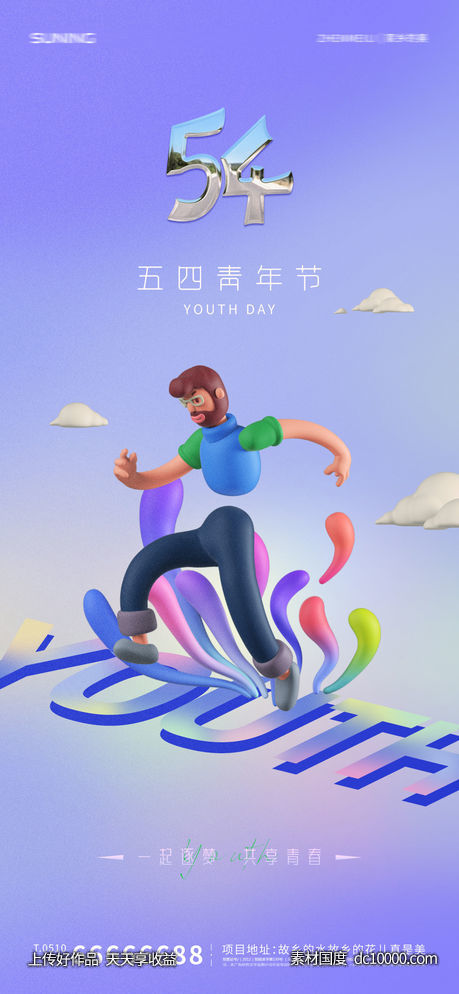 五四青年节海报 - 源文件