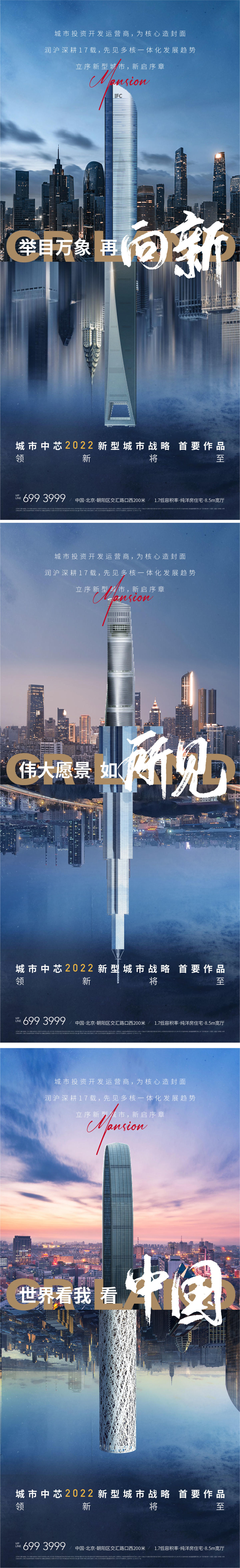  地产城市繁华地标建筑对比海报