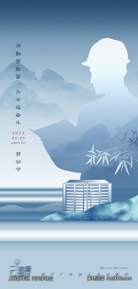 五一劳动节中式海报-源文件-素材国度dc10000.com