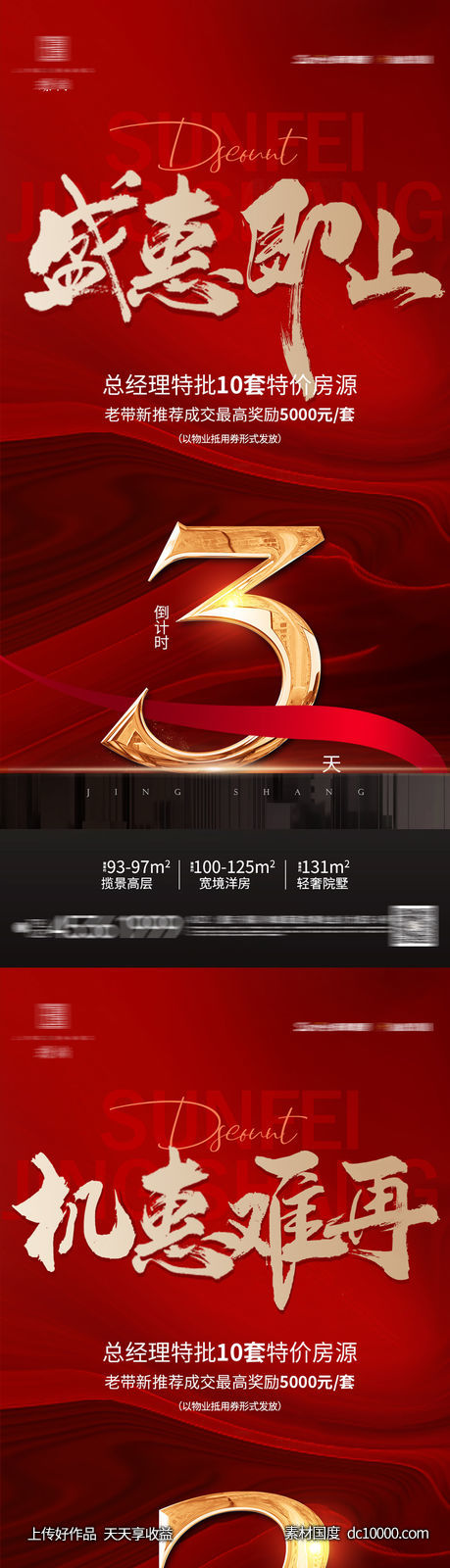 红色倒计时海报-源文件-素材国度dc10000.com