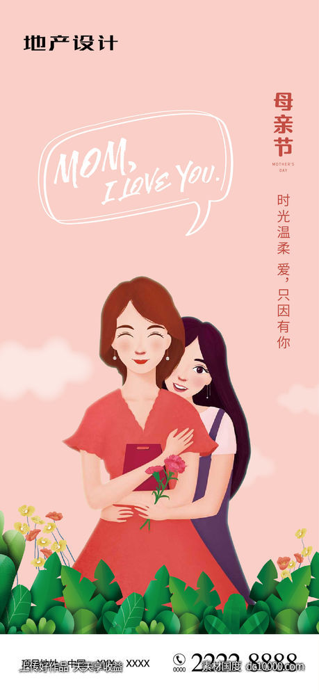 母亲节-源文件-素材国度dc10000.com