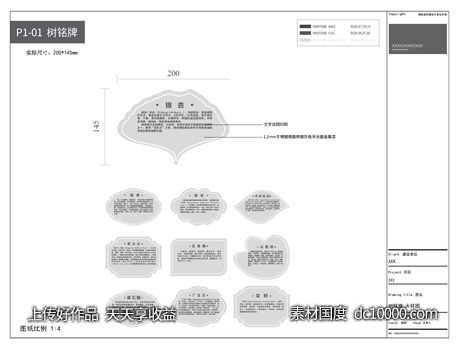 树铭牌标识设计 - 源文件