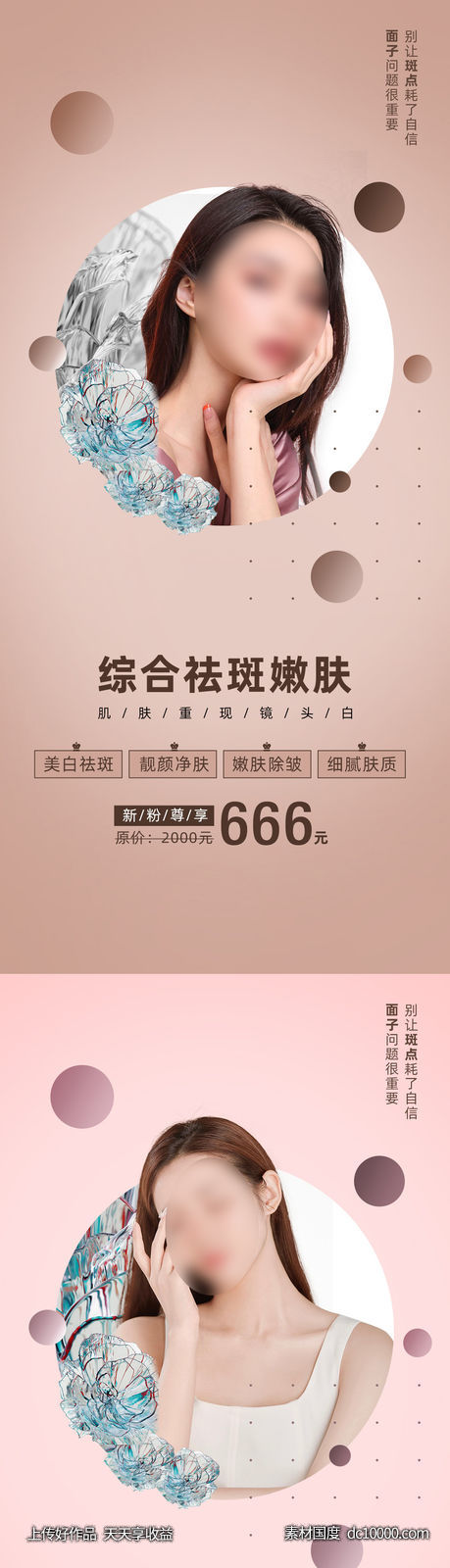 整形促销海报   海报 整形  医美 美容 活动-源文件-素材国度dc10000.com