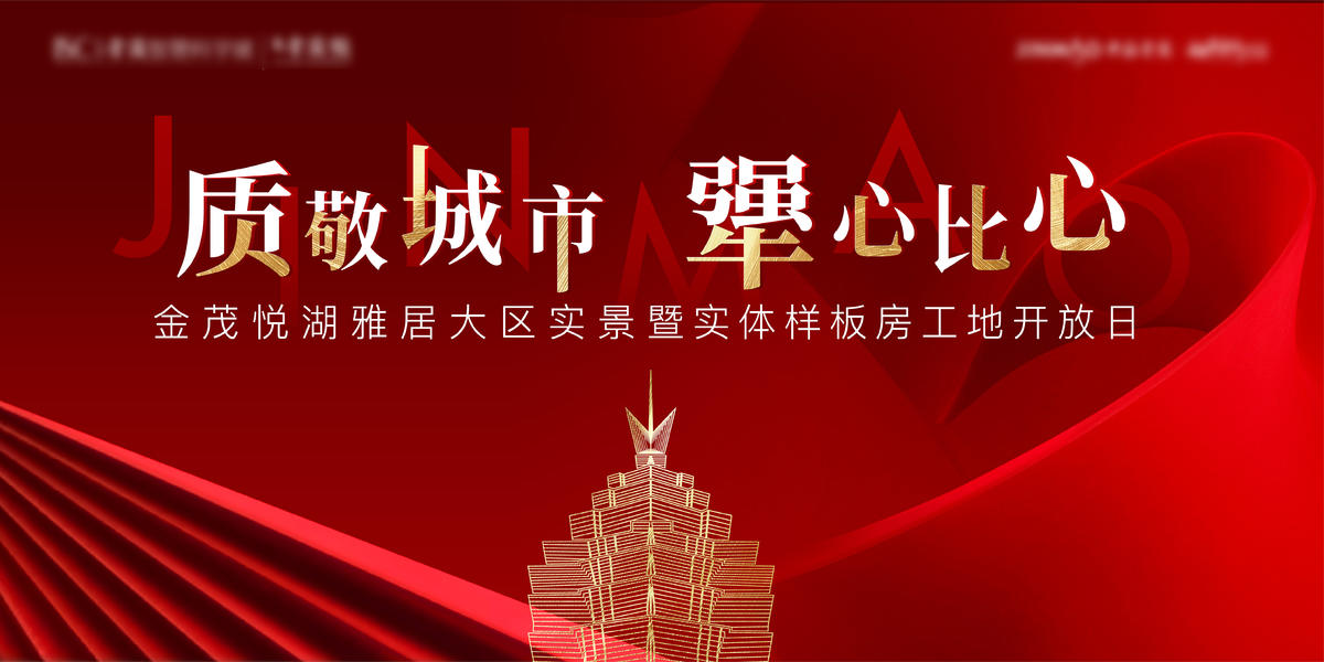 工地开放背景板