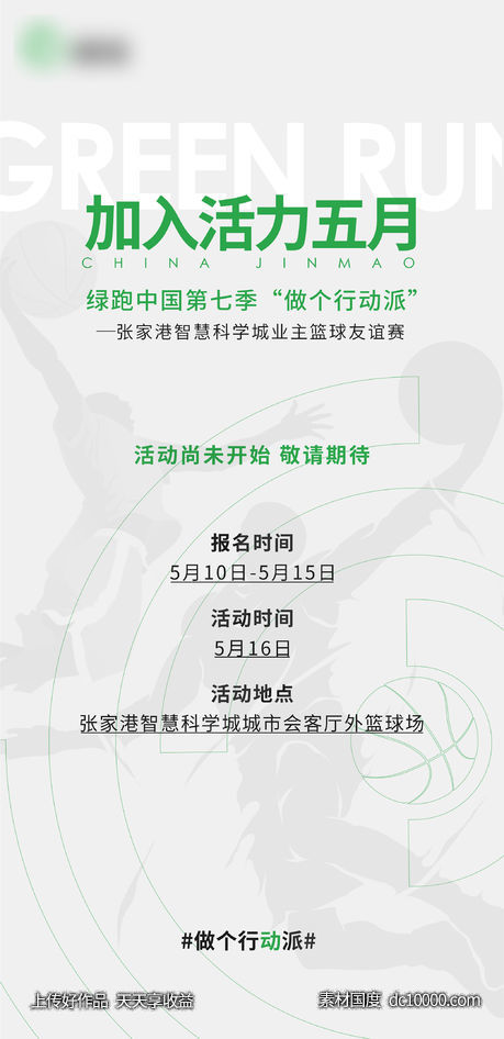 篮球活动海报-源文件-素材国度dc10000.com