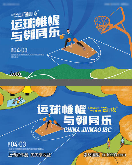 篮球活动主画面-源文件-素材国度dc10000.com