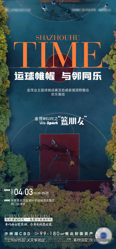 篮球活动海报-源文件-素材国度dc10000.com