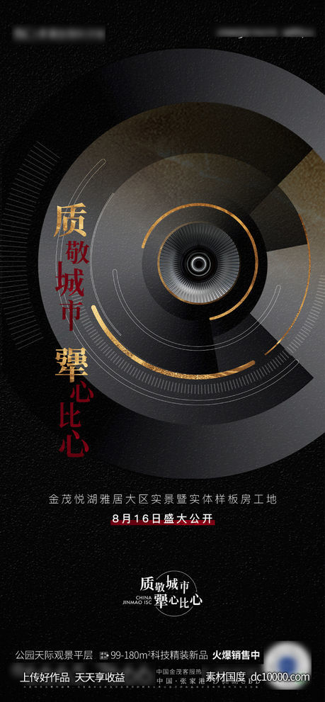 样板房实景公开品质海报-源文件-素材国度dc10000.com