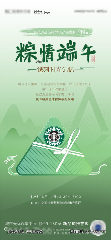 端午节活动海报-源文件-素材国度dc10000.com